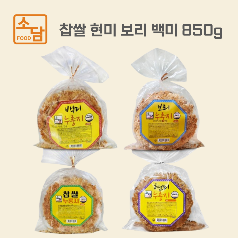 구수한 가마솥 누룽지 찹쌀 현미 보리 백미 850g _4가지 맛